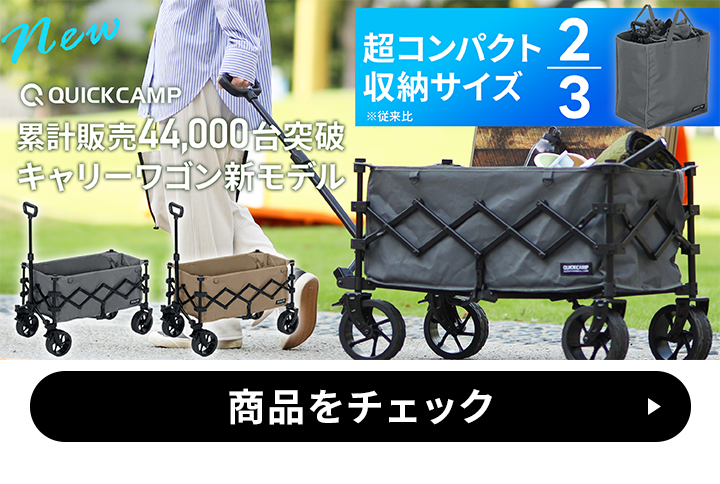 ケース付きキャリーワゴン