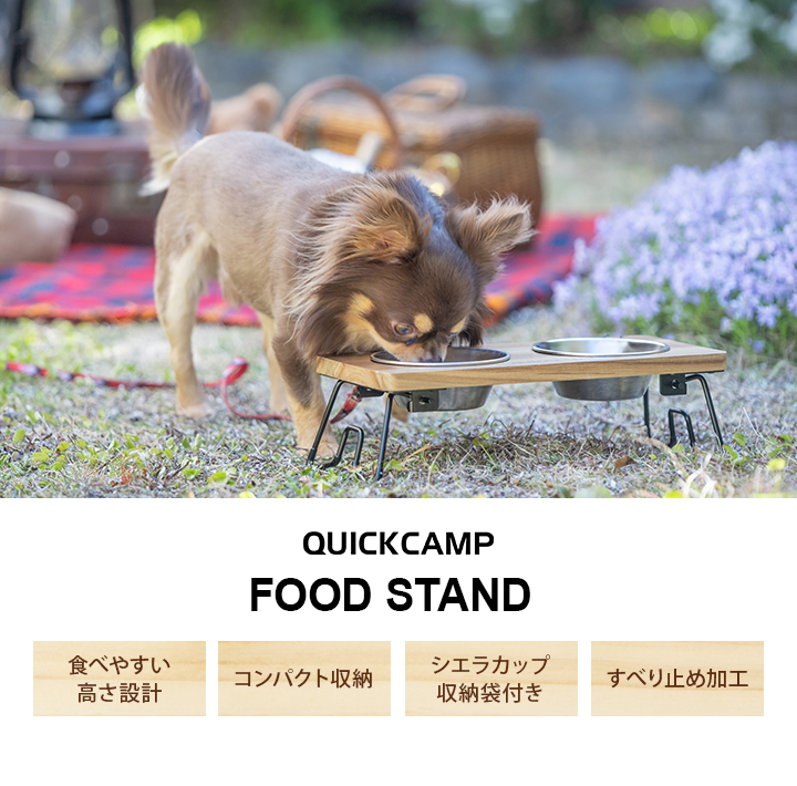 クイックキャンプ QUICKCAMP フードスタンド QC-PBS QCDOG QCOTHER キャンプ ペット用食器 フードボウル フードボウルスタンド ペットボウル おしゃれ