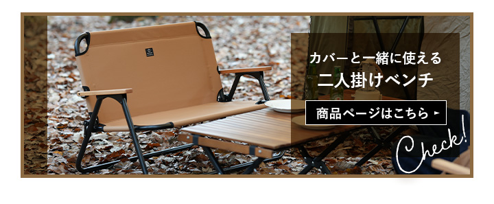 QUICKCAMP クイックキャンプ チェアセット 難燃リバーシブルカバー 楽天市場】チェア ベンチカバー 二人掛け 難燃 リバーシブル QC