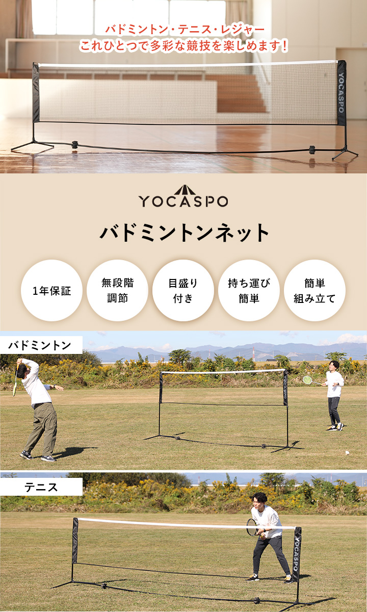 YOCASPO ポータブル バドミントンネット テニスネット 高さ調節
