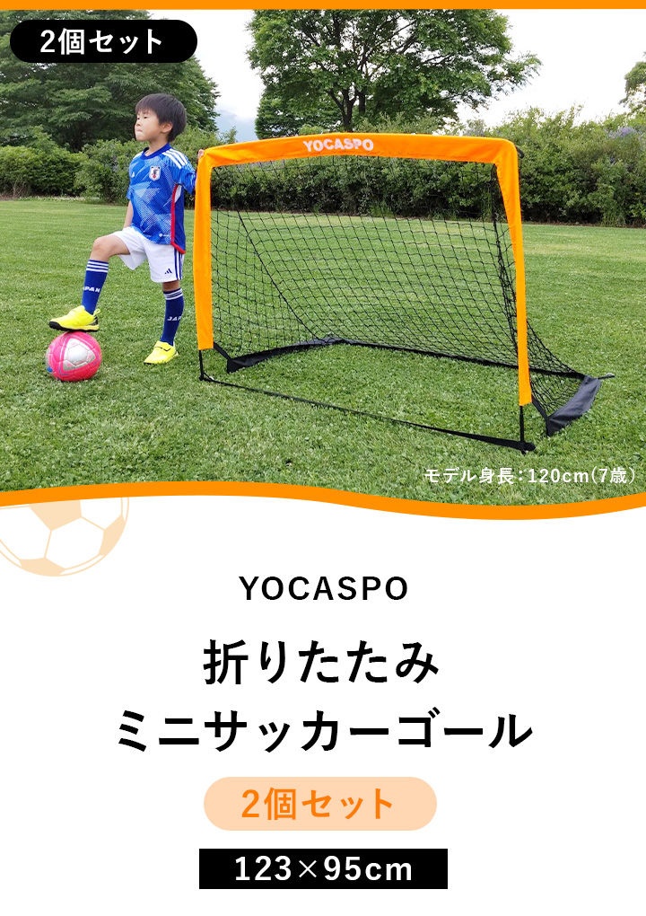 折りたたみ ミニサッカーゴール 2個セット 123×95cm 収納バッグ付き YCSP-FB-02W オレンジ×ブラック 2台セット 送料無料 卒団  記念品 ヨカスポ : 6000000065808 : YOCABITO Yahoo!店 - 通販 - Yahoo!ショッピング