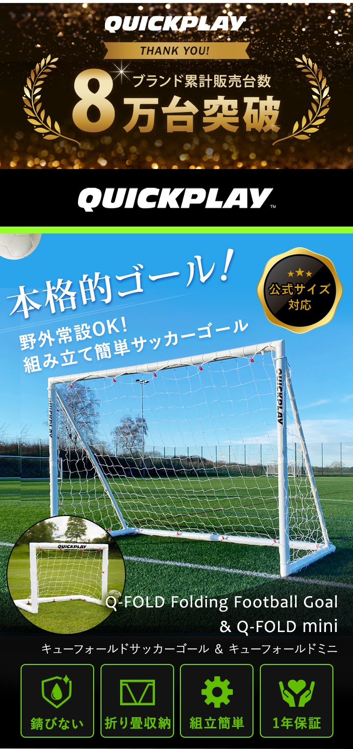 クイックプレイ　Q-FOLDポータブルサッカーゴール