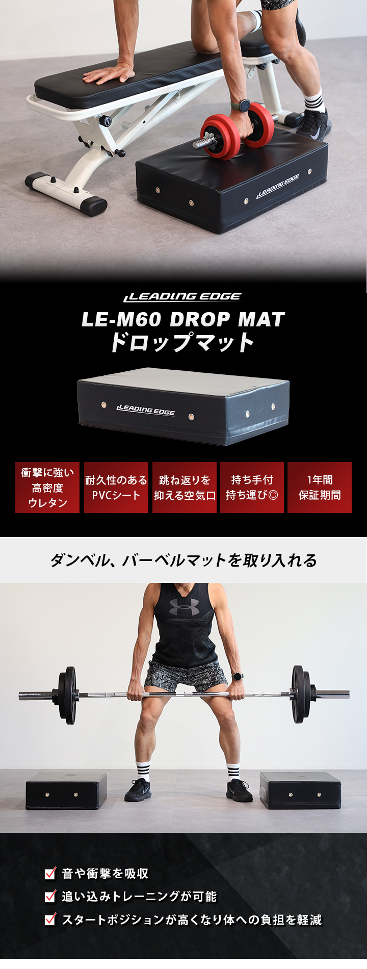 リーディングエッジ LEADING EDGE ドロップマット ダンベル マット 60