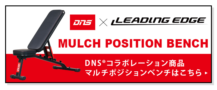 DNSコラボマルチポジションベンチ DNS−B80