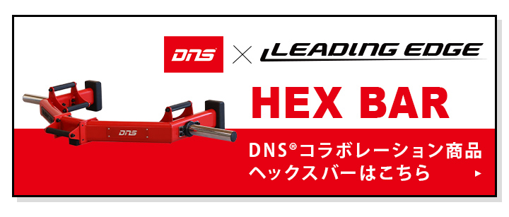 DNSコラボヘックスバー