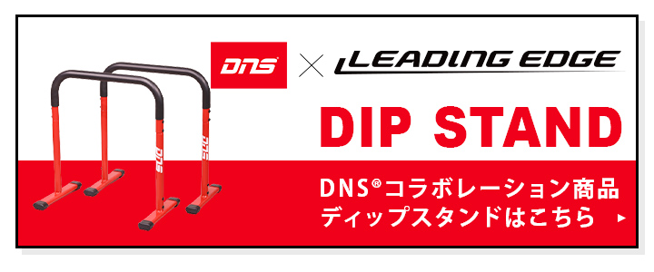 DNSコラボディップスタンド