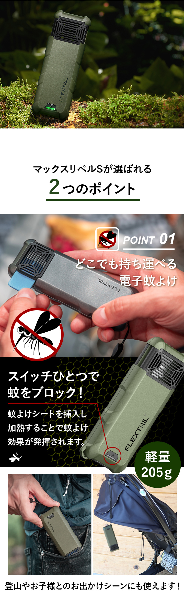 スイッチ1つで蚊をブロック!
