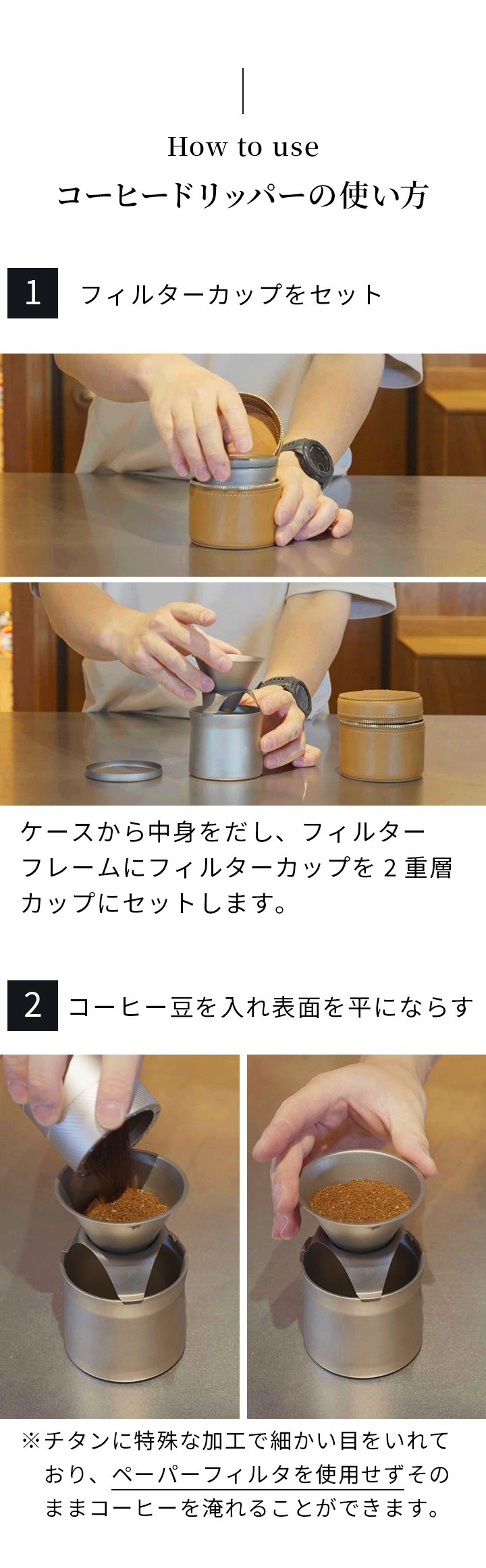 コーヒードリッパーの使い方