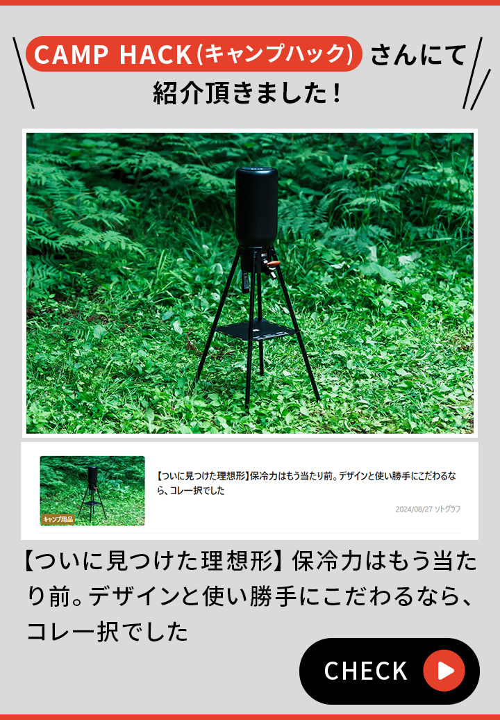 キャンプハックさんに紹介いただきました!