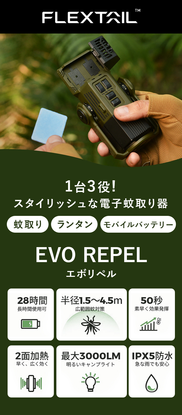 FLEXTAILGEAR フレックステイル FLEXTAIL エボリペル Evo Repel