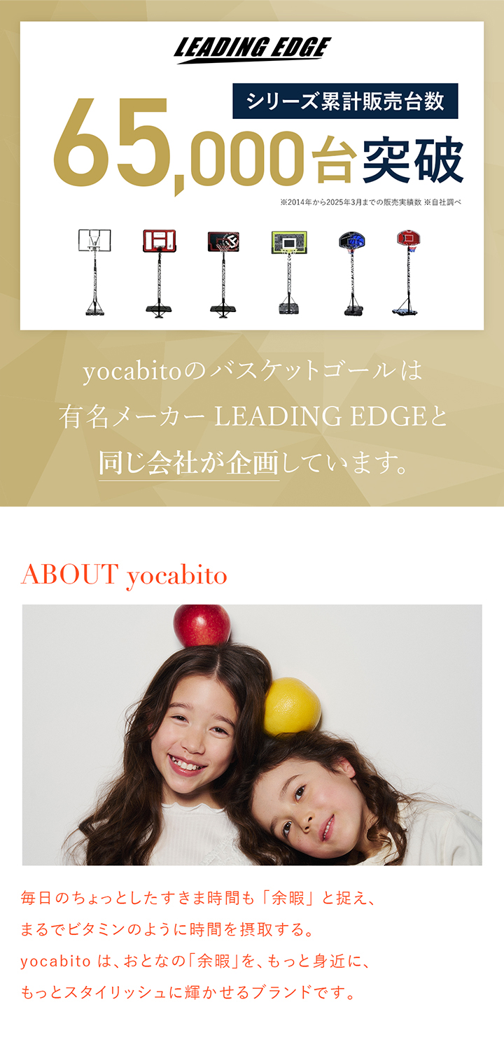 yocabito（ヨカビト） 家庭用 バスケットゴール ミニバス 一般 公式