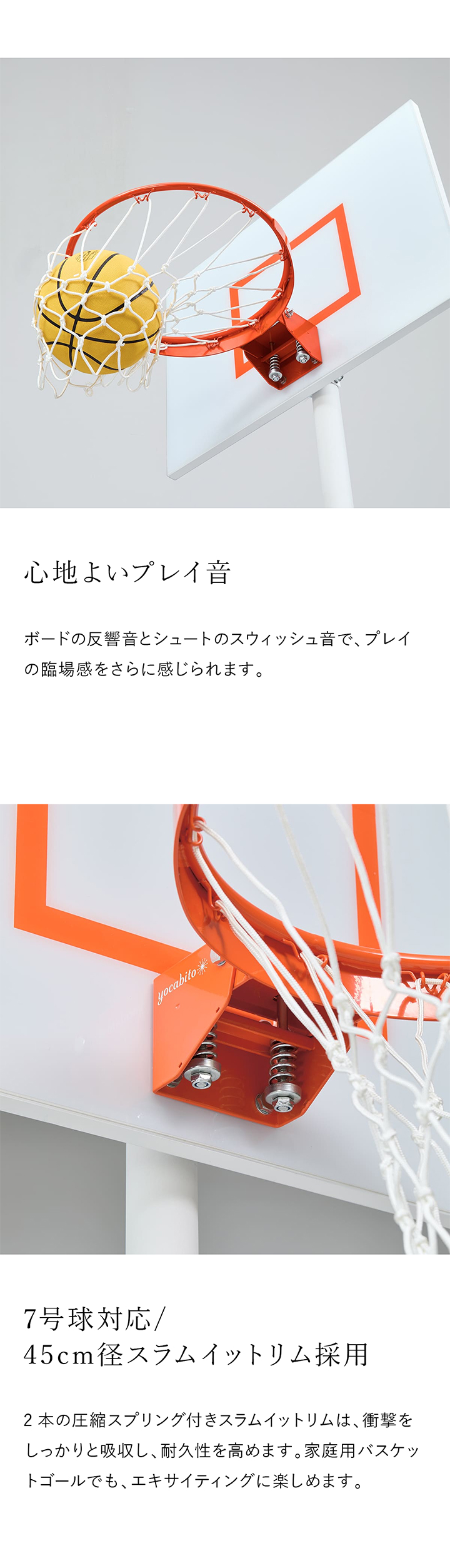 yocabito（ヨカビト） 家庭用 バスケットゴール ミニバス 一般 公式