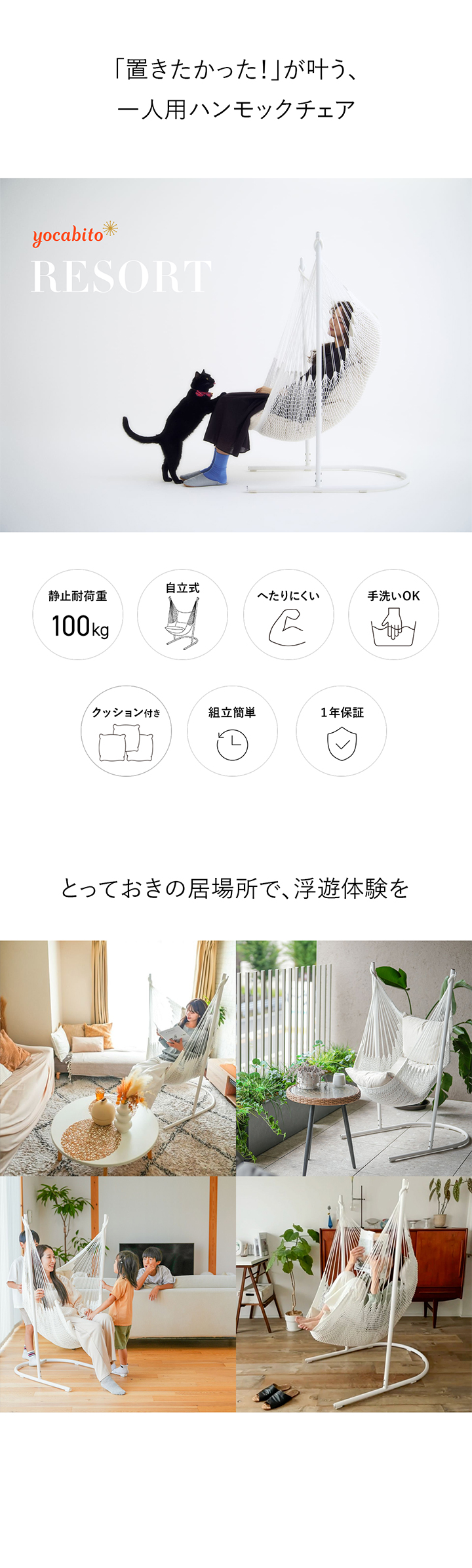 yocabito ヨカビト RESORT リゾート 真っ白、シンプル、おしゃれなハンモックチェア（ハンギングチェア）