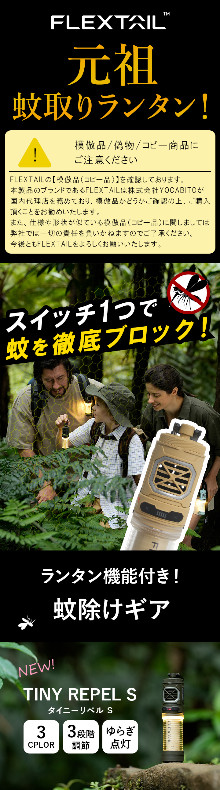 フレックステイル　タイニーリペルS