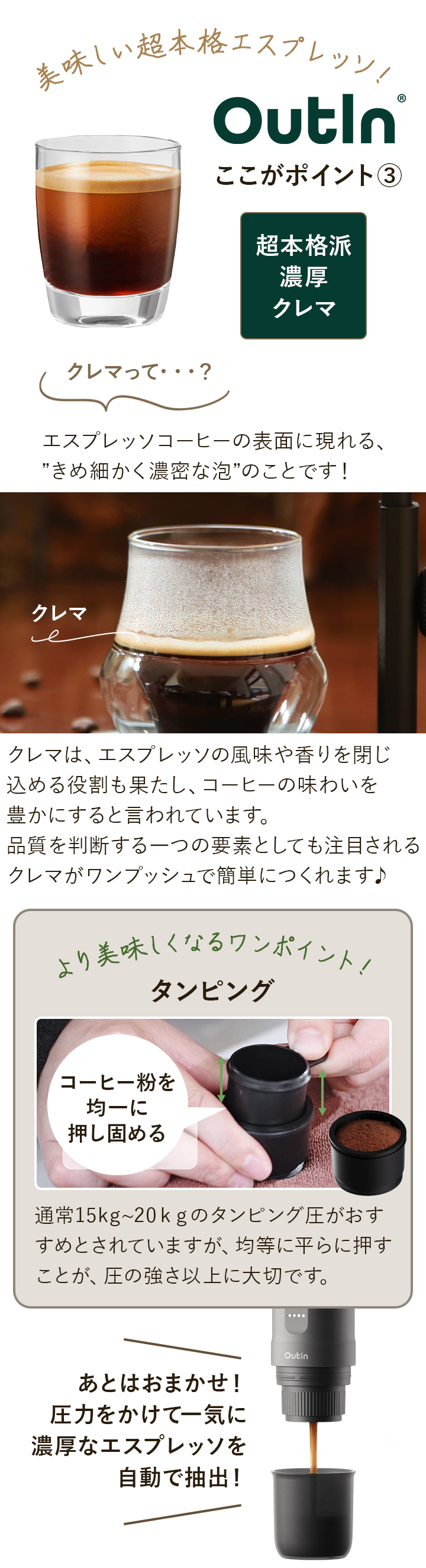 濃厚クレマがつくれる!