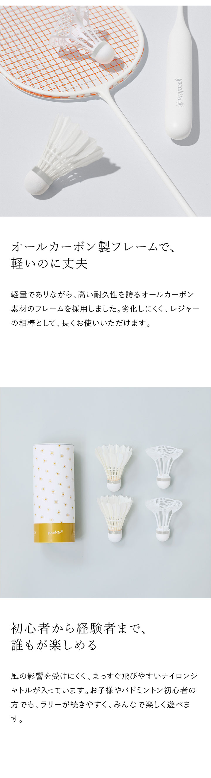 yocabito（ヨカビト） バドミントンセット カーボンラケット 2本セット