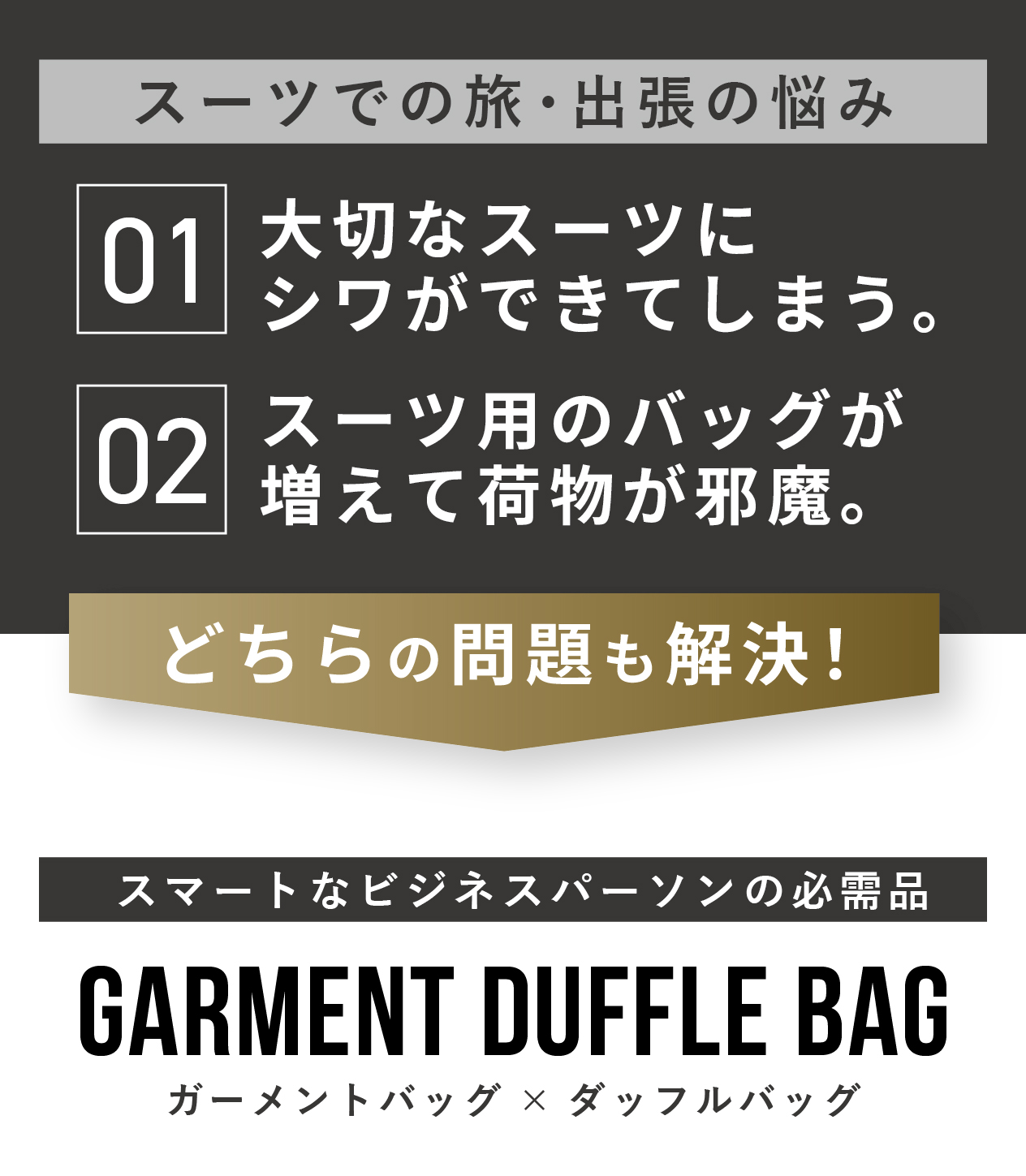 ガーメントバッグ ダッフルバッグ 旅 出張 バッグ