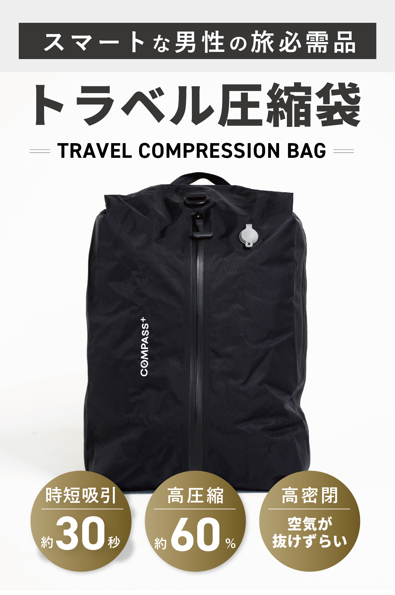 圧縮袋 圧縮 旅 出張 ビジネス コンパクト 大容量