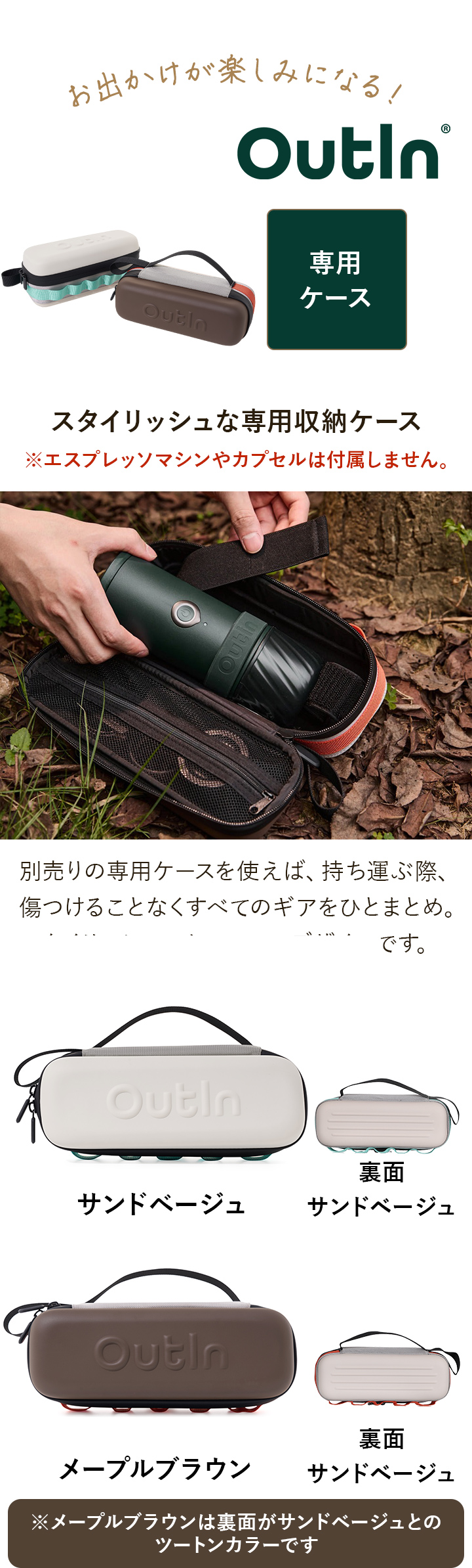 アウティン ナノ ミノ OutIn nano mino 専用ケース エスプレッソマシン