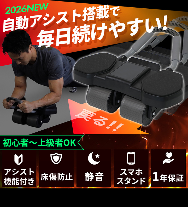 4輪 腹筋ローラー 耐荷重100kg アシスト機能 自動リバウンド 静音 床傷