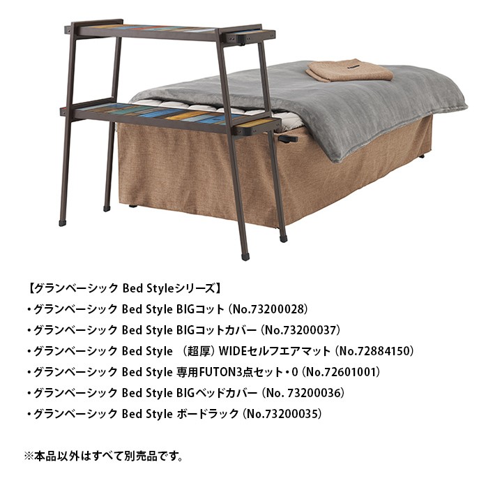 ロゴス LOGOS グランベーシック Bed Style ベッドスタイル BIG コット 