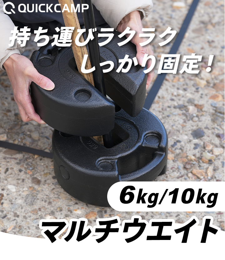 QUICKCAMP（クイックキャンプ） タープテント用 マルチウエイト 6kg 4