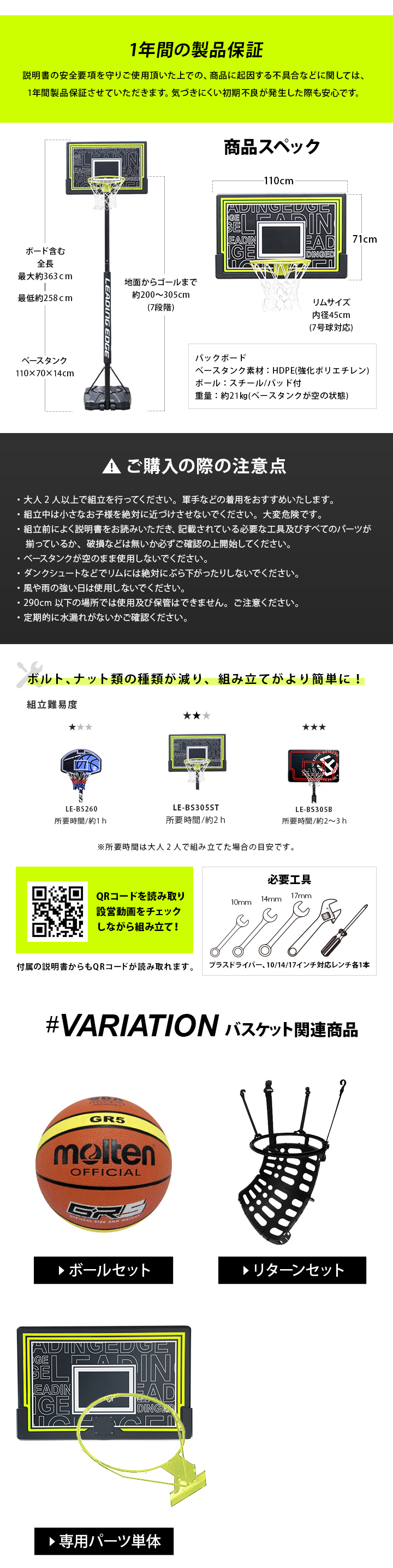 バスケット関連商品