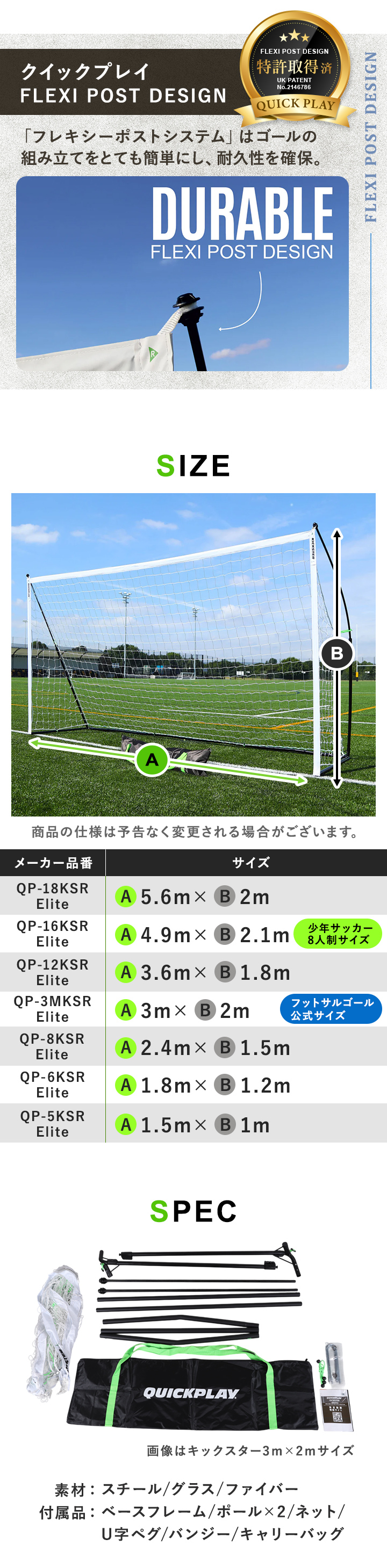 QUICKPLAY キックスター エリート 重量フレーム仕様 フットサル