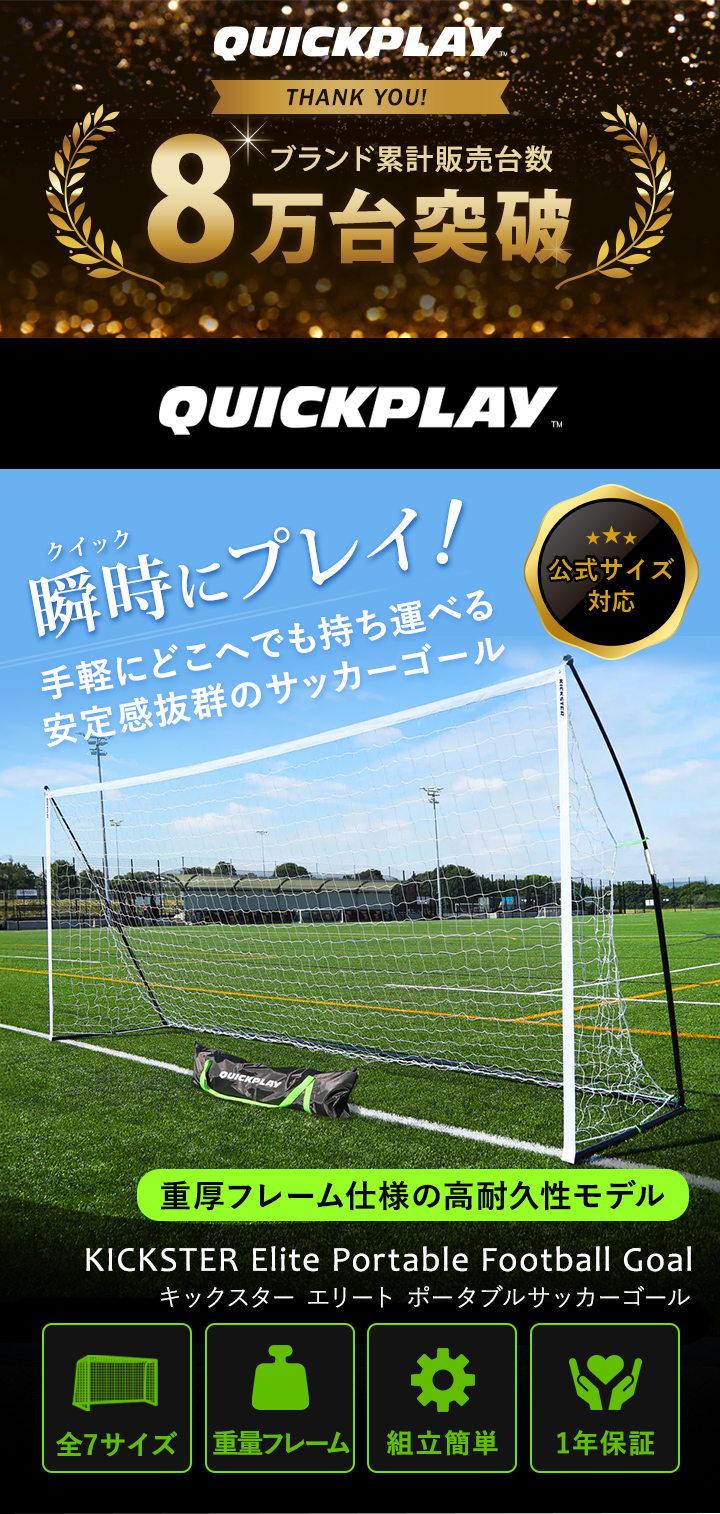 クイックプレイ QUICKPLAY キックスター エリート(重量フレーム仕様) フットサルゴール 公式サイズ 3m×2m(9.8×6.5ft) 組立式  ポータブル 練習器具 送料無料 : 9470530390006 : YOCABITO Yahoo!店 - 通販 - Yahoo!ショッピング