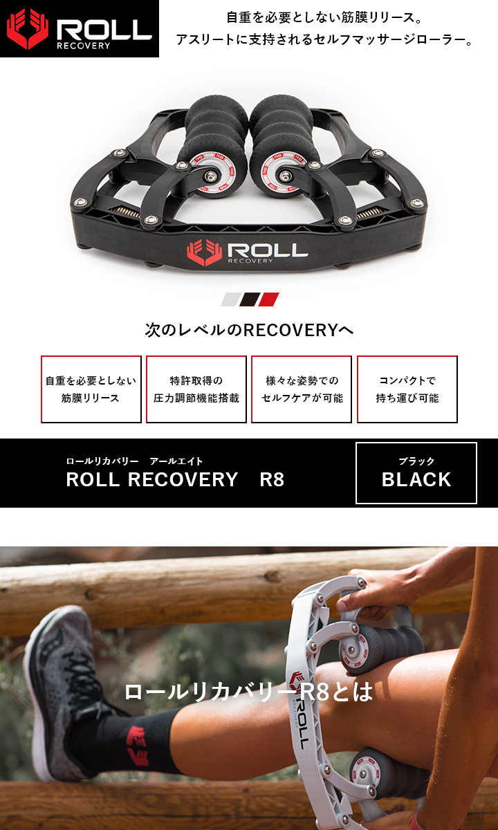 優先配送優先配送ロールリカバリー ROLL RECOVERY アールエイト R8