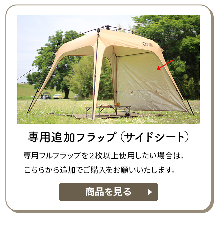 クイックキャンプ QUICKCAMP ワンタッチタープ 2.5m フラップ付き QC-TP250 送料無料 QCTARP キャンプ アウトドア  スクリーンタープ : 9501310090022 : YOCABITO Yahoo!店 - 通販 - Yahoo!ショッピング