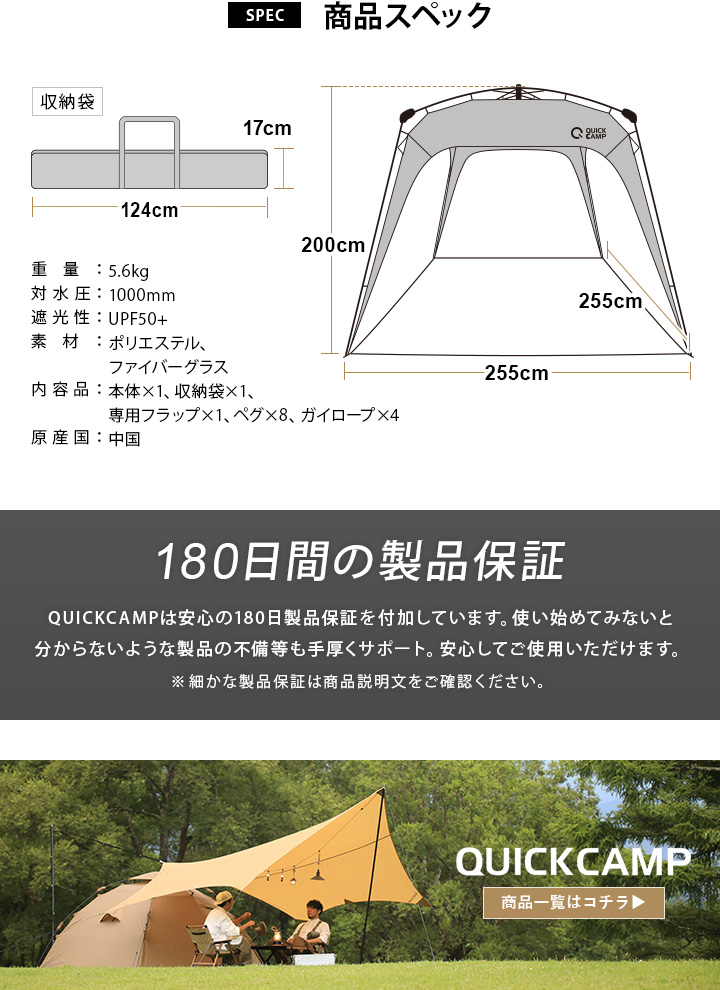 商品スペック QUICKCAMP商品一覧はこちらから！