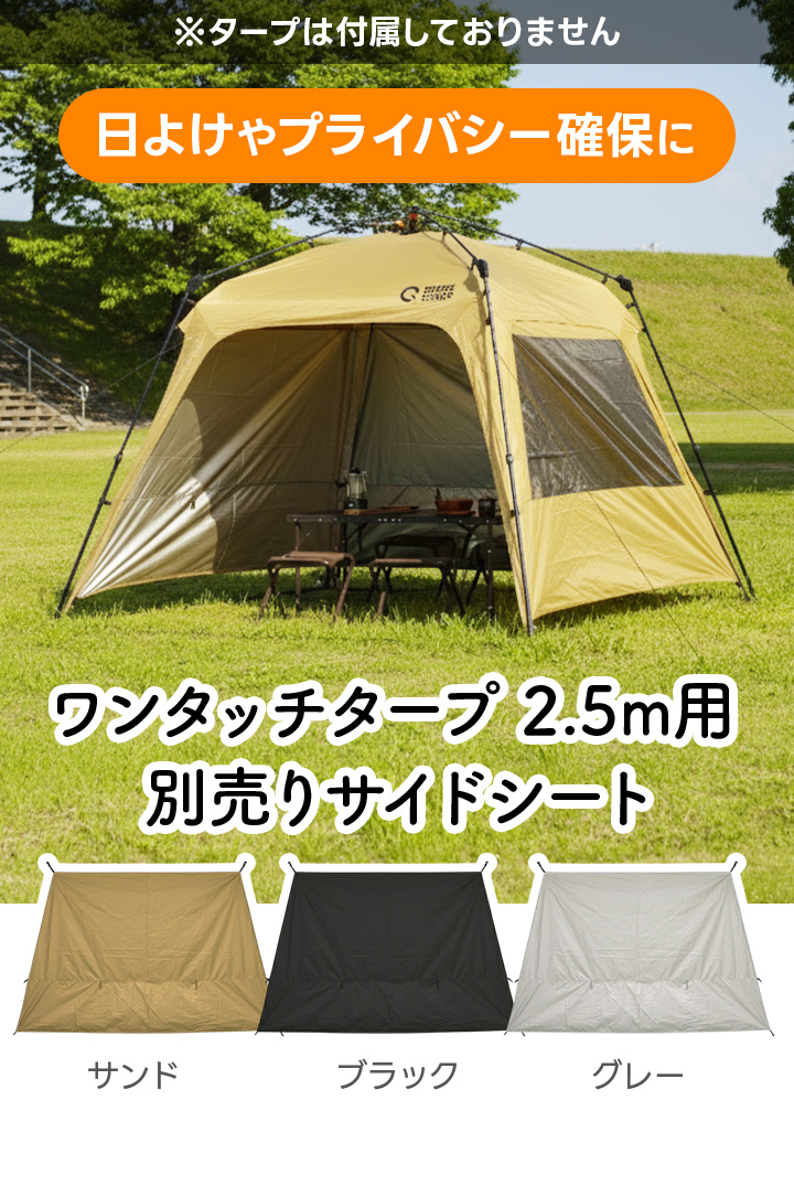 QUICKCAMP（クイックキャンプ） ワンタッチタープ 2.5m 専用追加