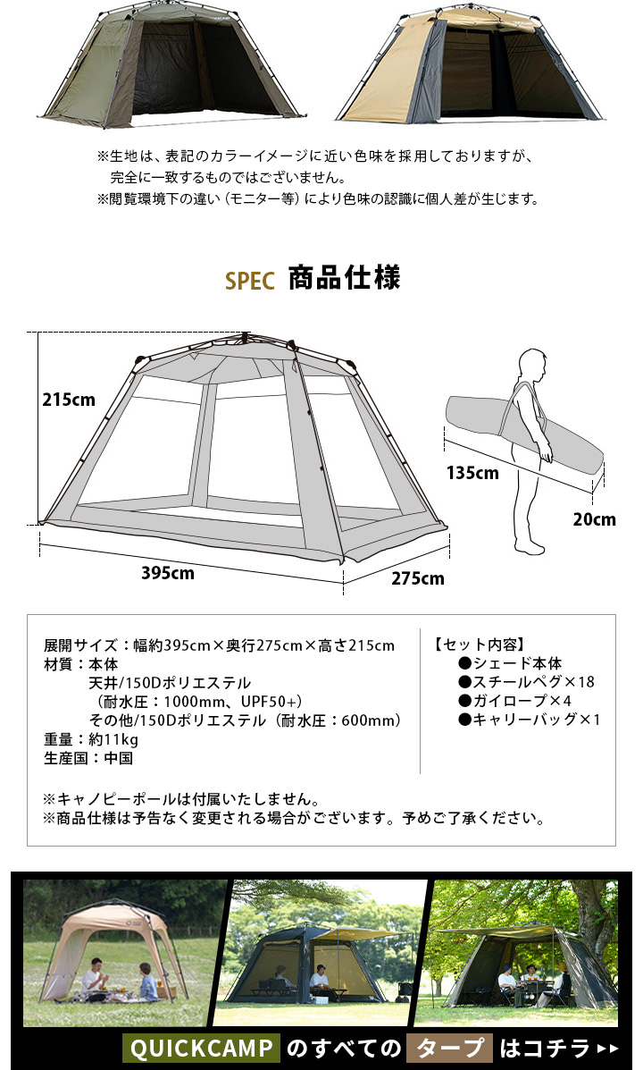 QUICKCAMPのすべてのタープはコチラ