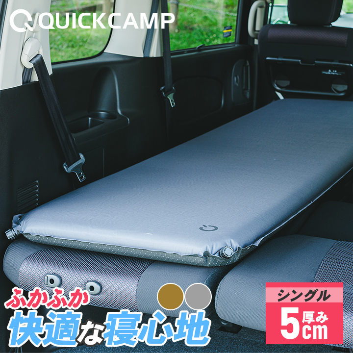 QUICKCAMP [180日保証] 車中泊マット 5cm ダブル 2人 3人 グレー