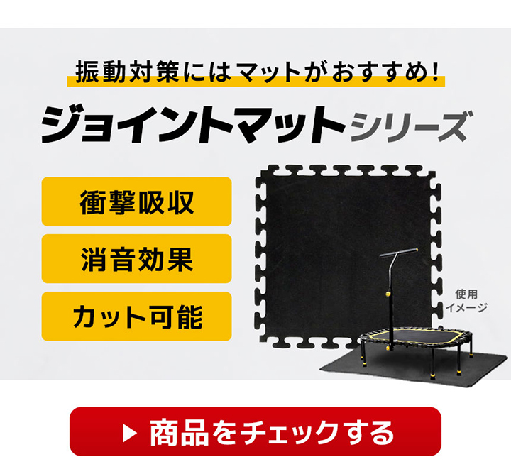 リーディングエッジのジョイントマットシリーズ