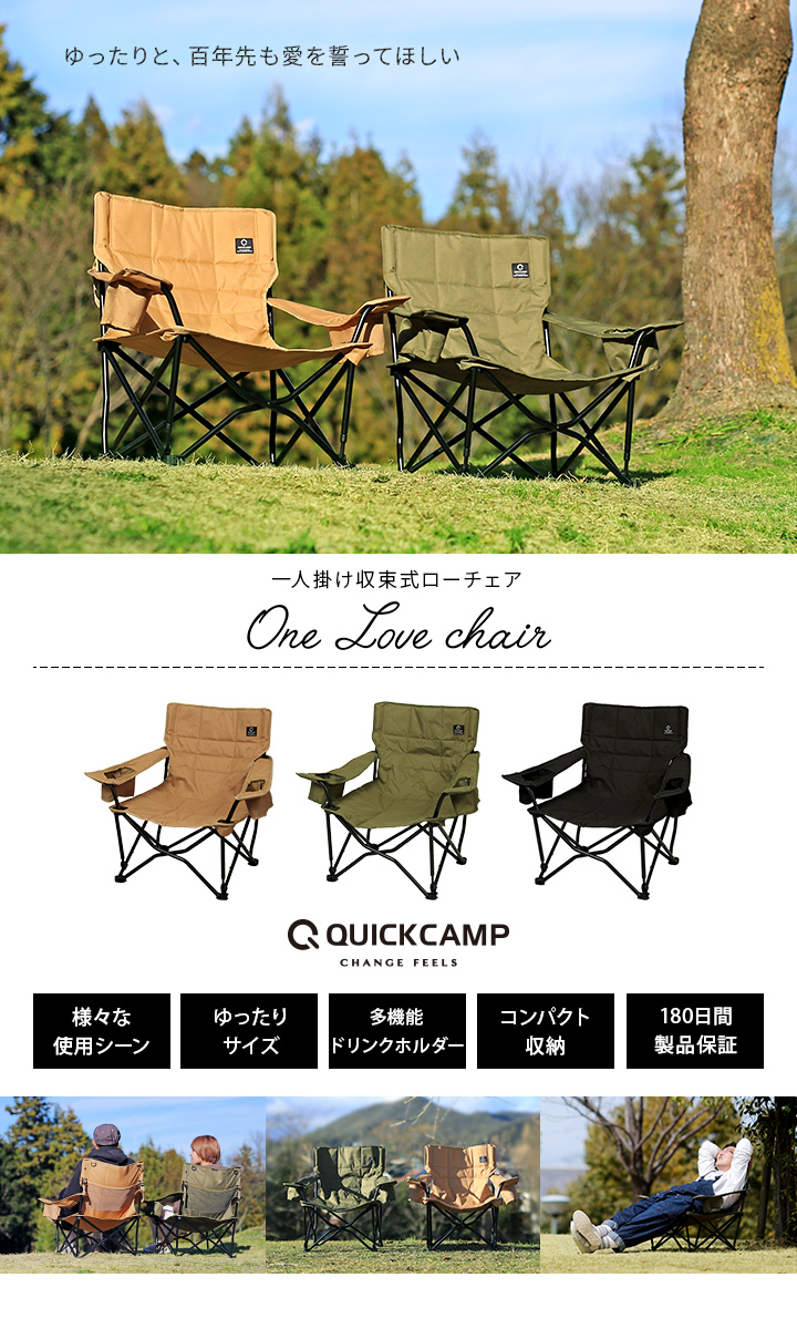 一人掛け収束式ローチェア One love chair