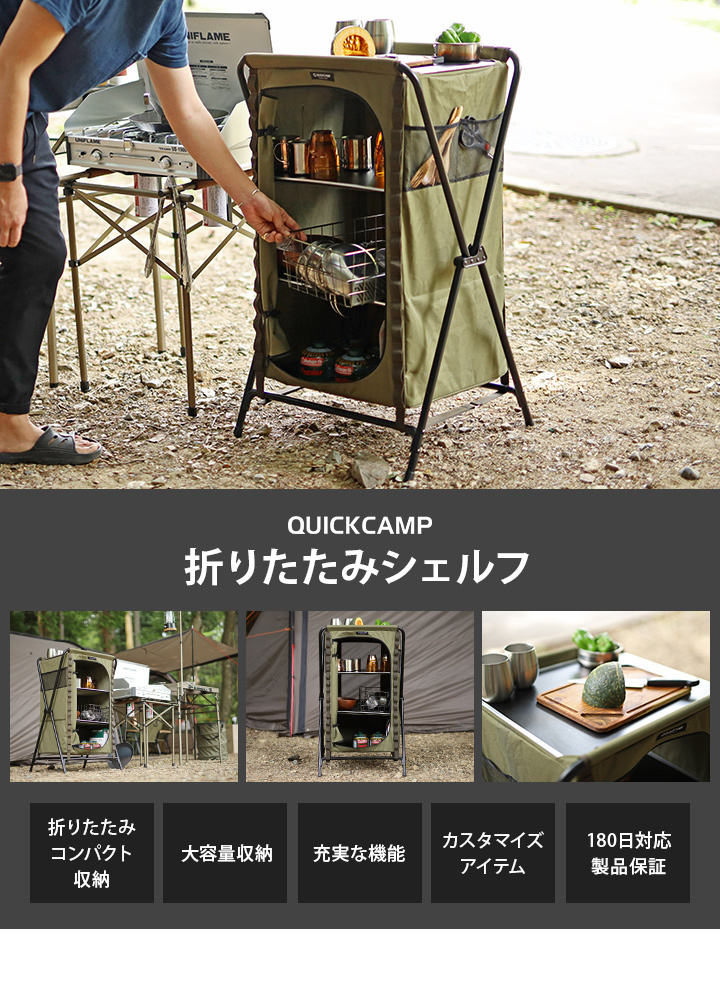 QUICKCAMP 折り畳みシェルフ