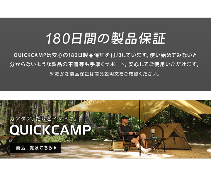 QUICKCAMPシリーズ一覧はこちらから