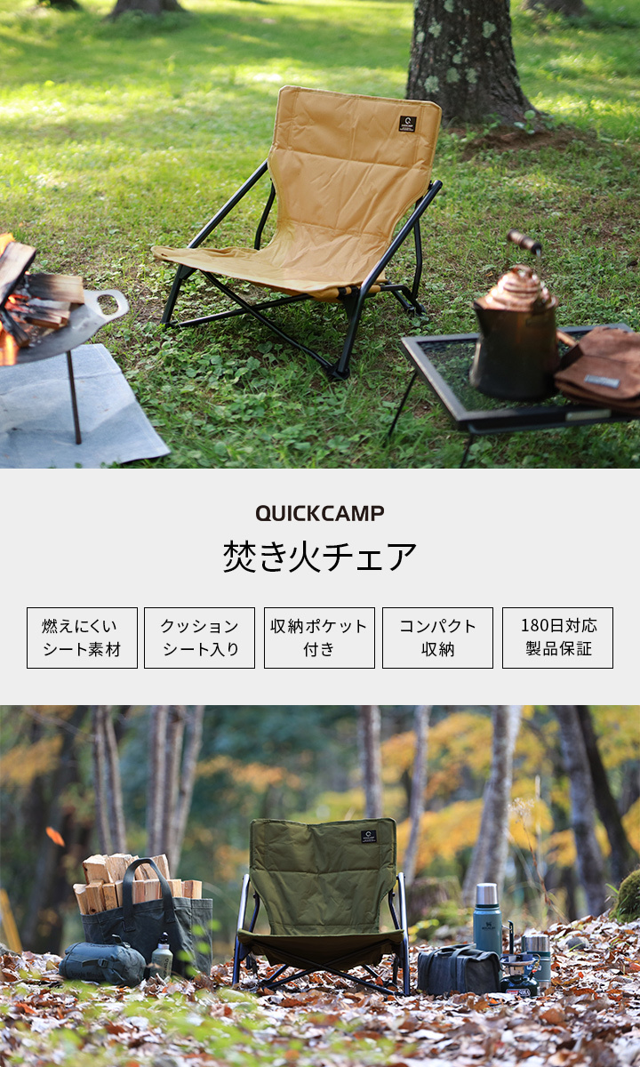 クイックキャンプ QUICKCAMP 焚き火チェア ローチェア 収束 QC-LLC20 SD サンド QCCHAIR QCFIRE 焚火チェア  キャンプ 椅子 イス アウトドア チェア YOCABITO PayPayモール店 - 通販 - PayPayモール