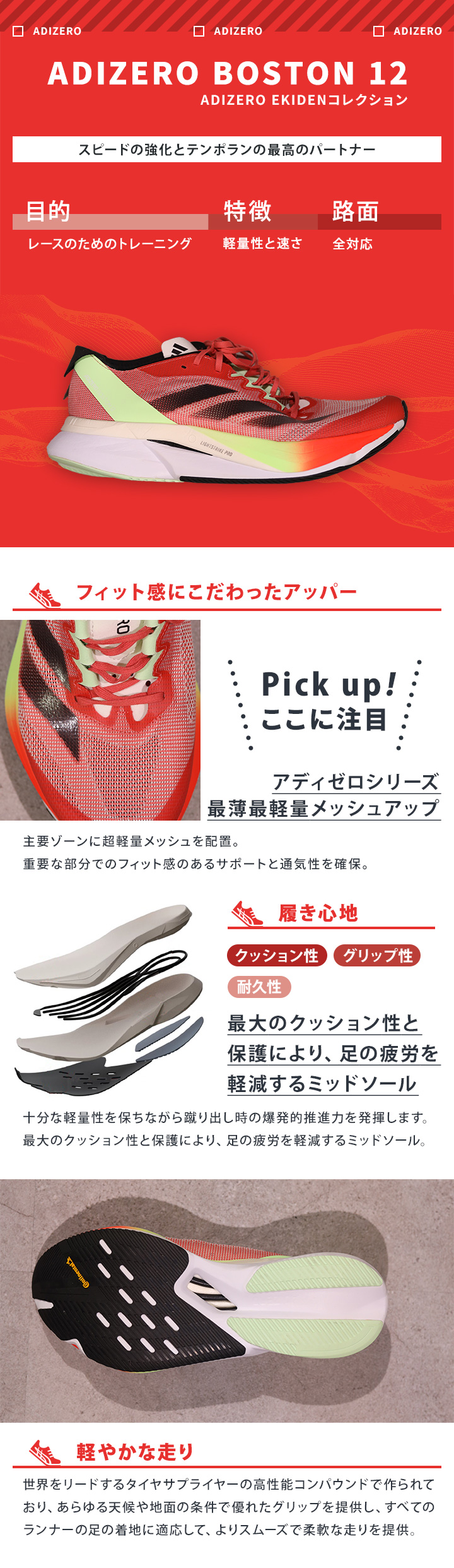アディゼロ　ボストン12M 26cm 2025年2月購入 adidas アディダス アディゼロ ボストン 12 JQ2552 ホワイト