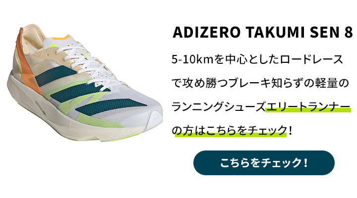 ADIZERO　TAKUMI　SEN8