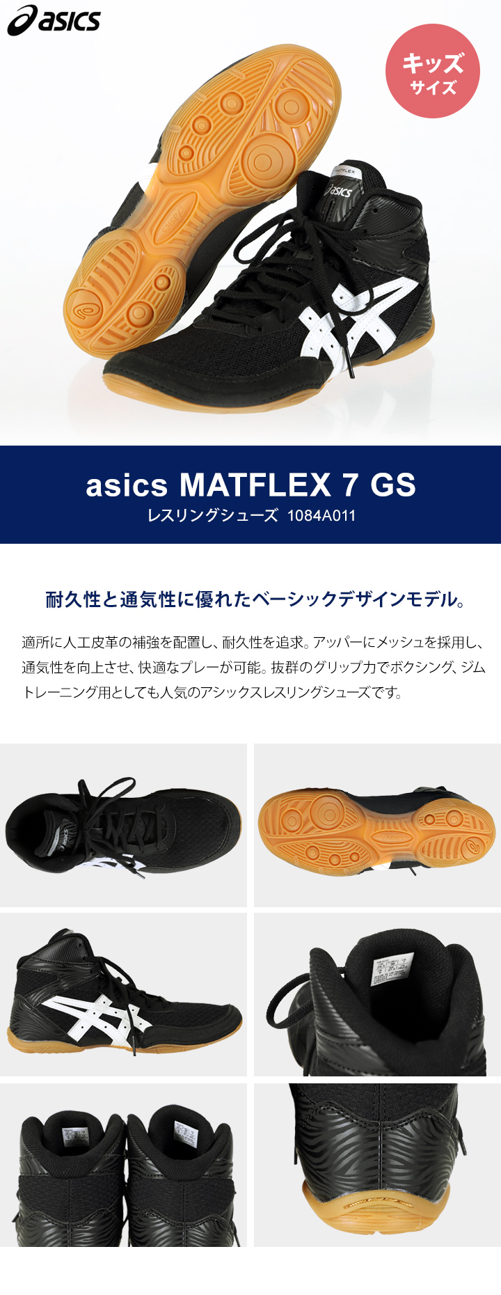 アシックス asics キッズ 子供用 レスリングシューズ MATFLEX 7 GS ブラック