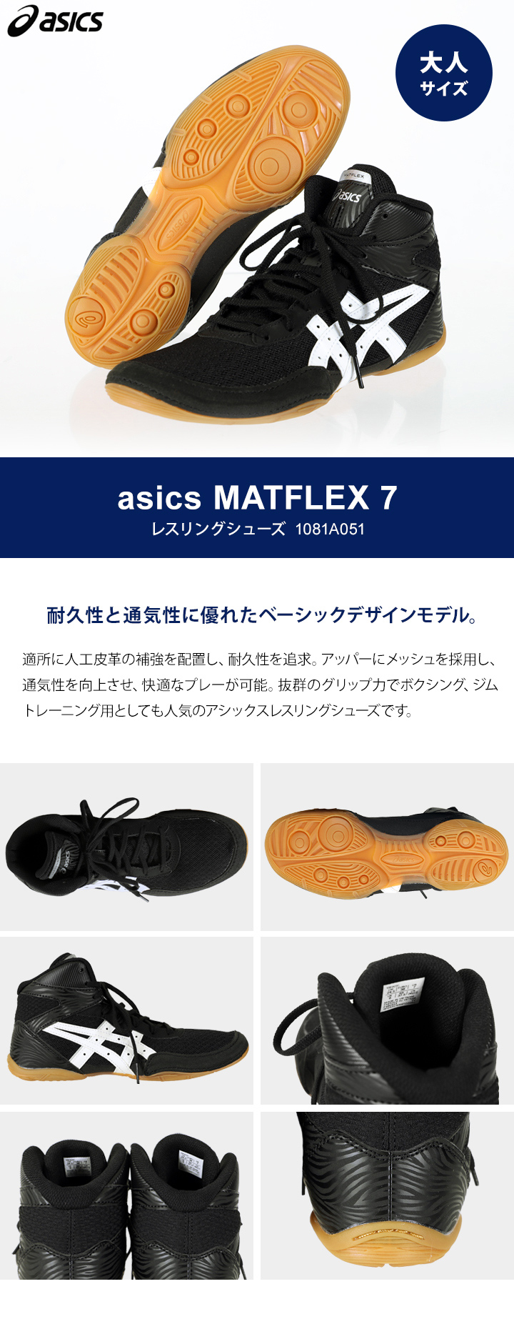 アシックス asics MATFLEX 7 1081A051 メンズ レスリング ボクシング