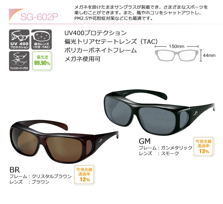 アックス(AXE)フィットオーバーサングラス眼鏡の上からサングラスSG-602P