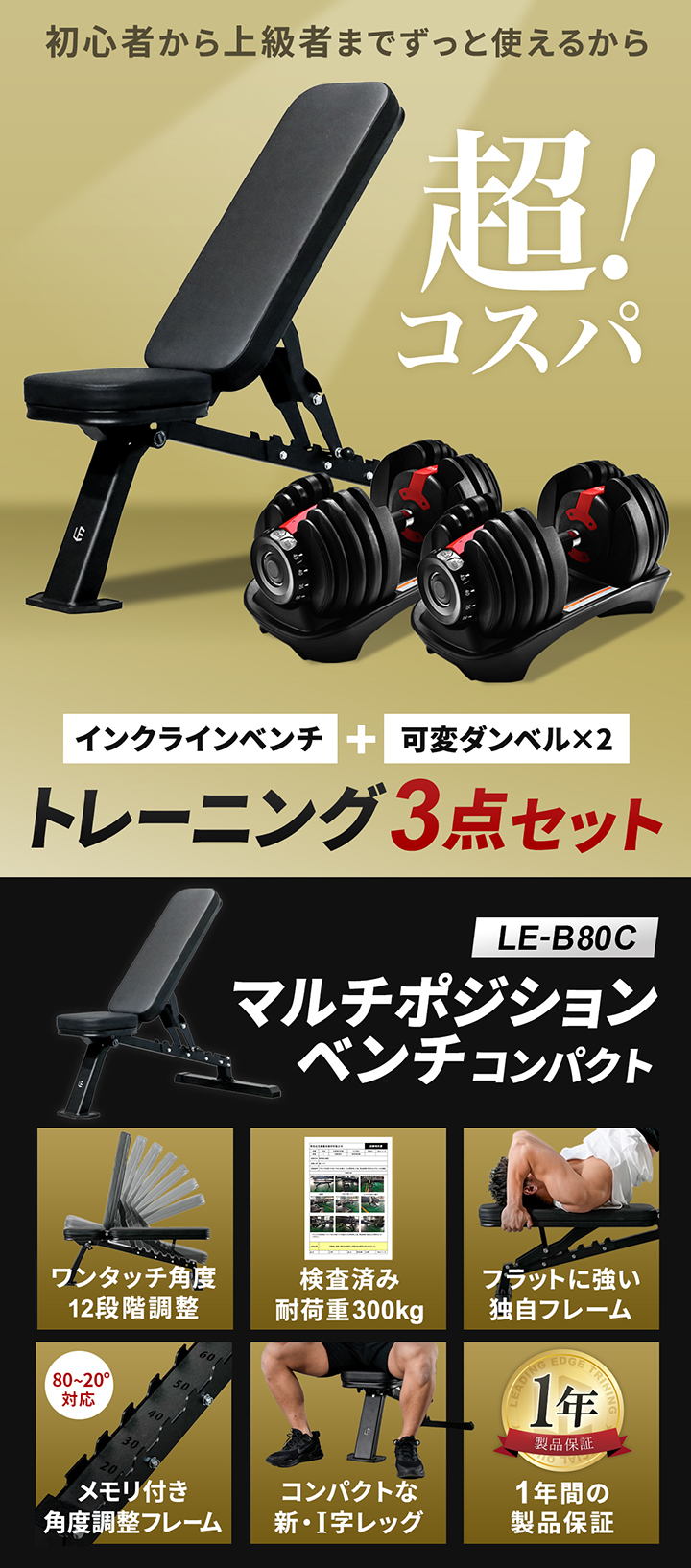 LEADING EDGE上位可変式ベンチ ＋ 計40kg可変式ダンベルセット LEADING EDGE（リーディングエッジ） トレーニングベンチ ＆ 可変式