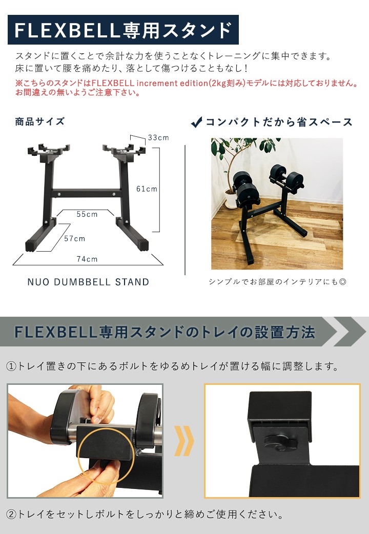 FLEXBELL専用スタンド