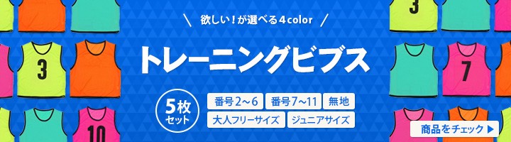 スポーツ、イベントや運動会、ウォーキングなどどんなシーンでも使いやすいビブス