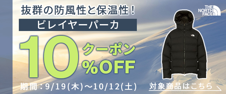 ビレイヤーパーカ10％OFFクーポン