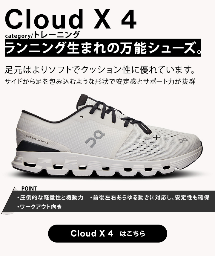 Cloud X | On クラウドエックス | On 日本